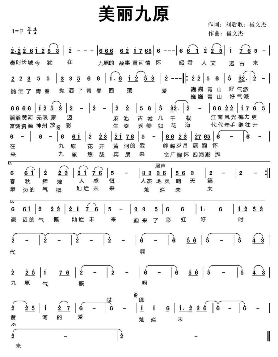 美丽九原（又名：美丽新九原）(1).jpg