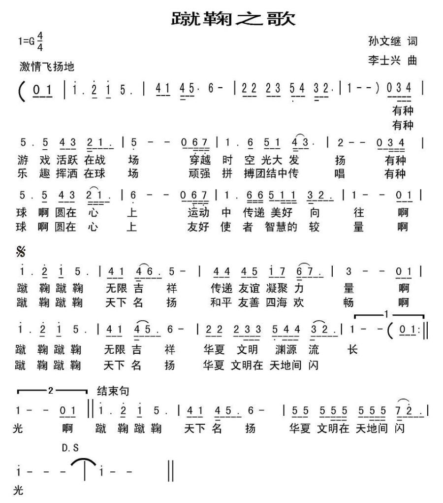 蹴鞠之歌（孙文继词 李士兴曲）(1).jpg
