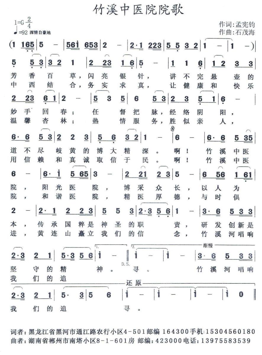 ​竹溪中医院院歌(1).jpg