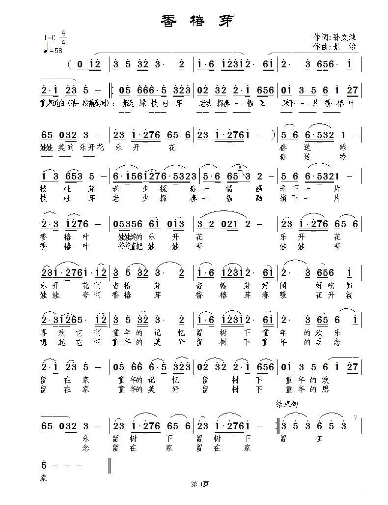 香椿芽（孙文继词 范景治曲）(1).JPG