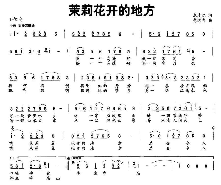 茉莉花开的地方（龙清江词 党继志曲）(1).jpg