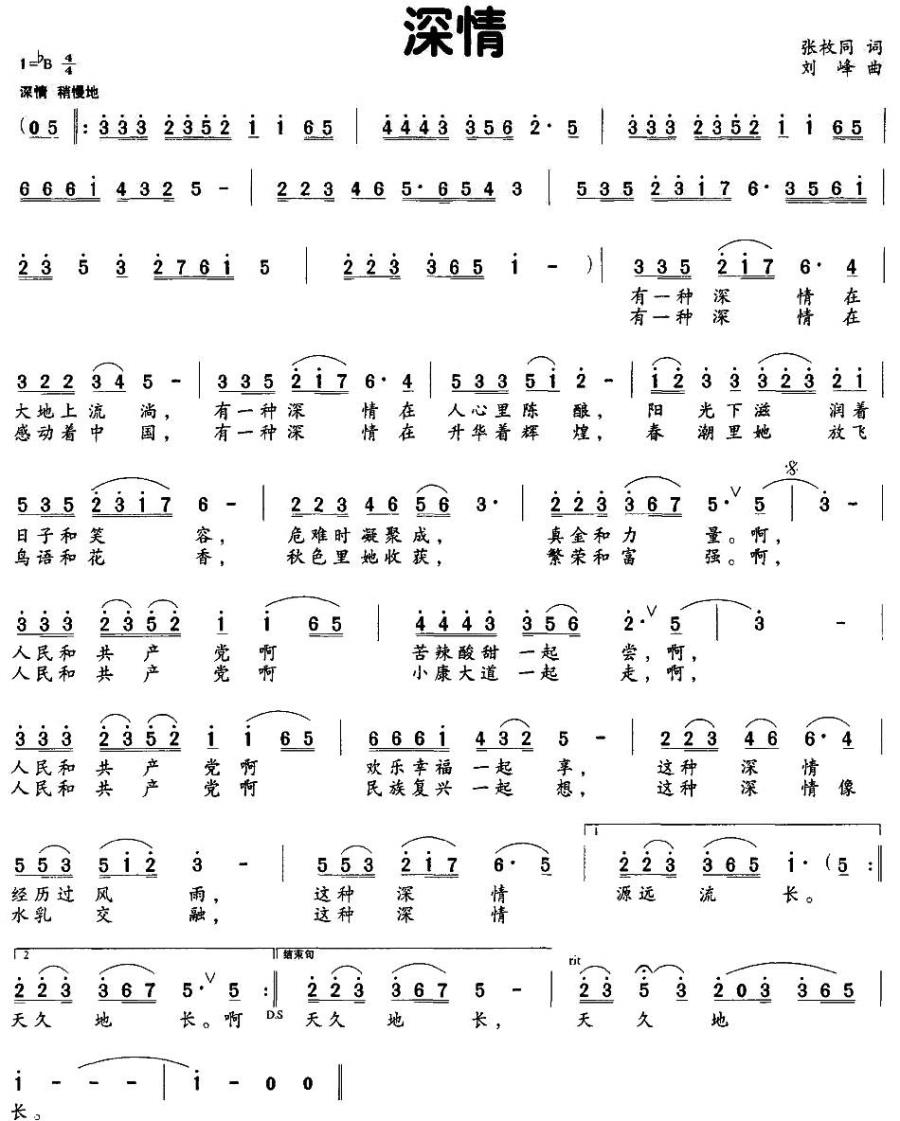 深情（张枚同词 刘峰曲）(1).jpg