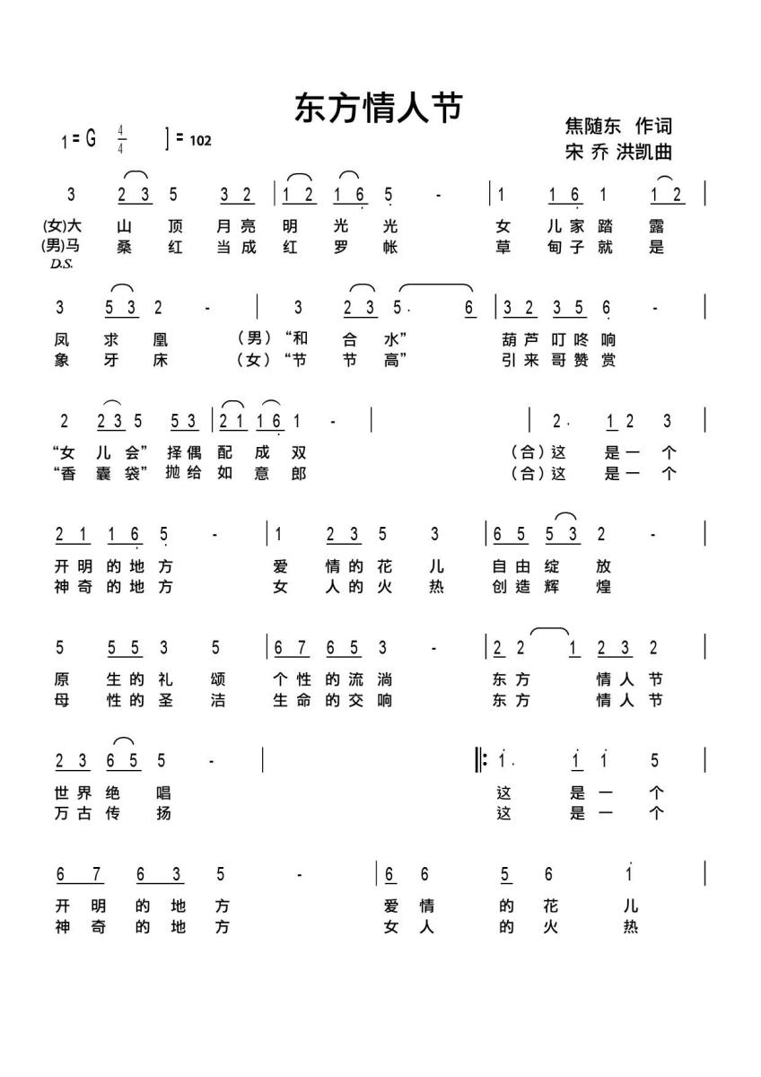 东方情人节(1).jpg