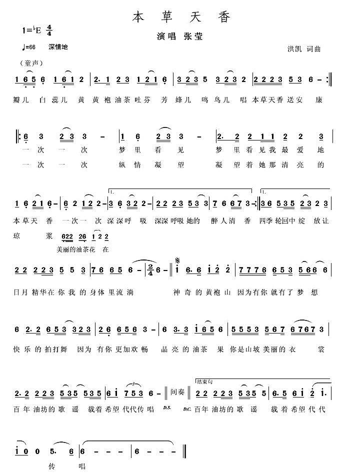 本草天香（洪凯 词曲）(1).jpg