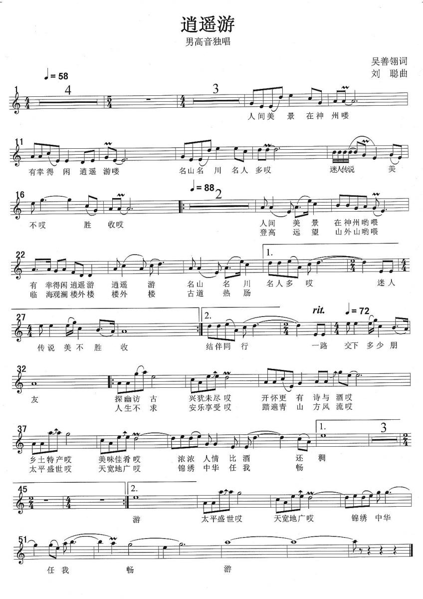 逍遥游（吴善翎词 刘聪曲）(1).jpg