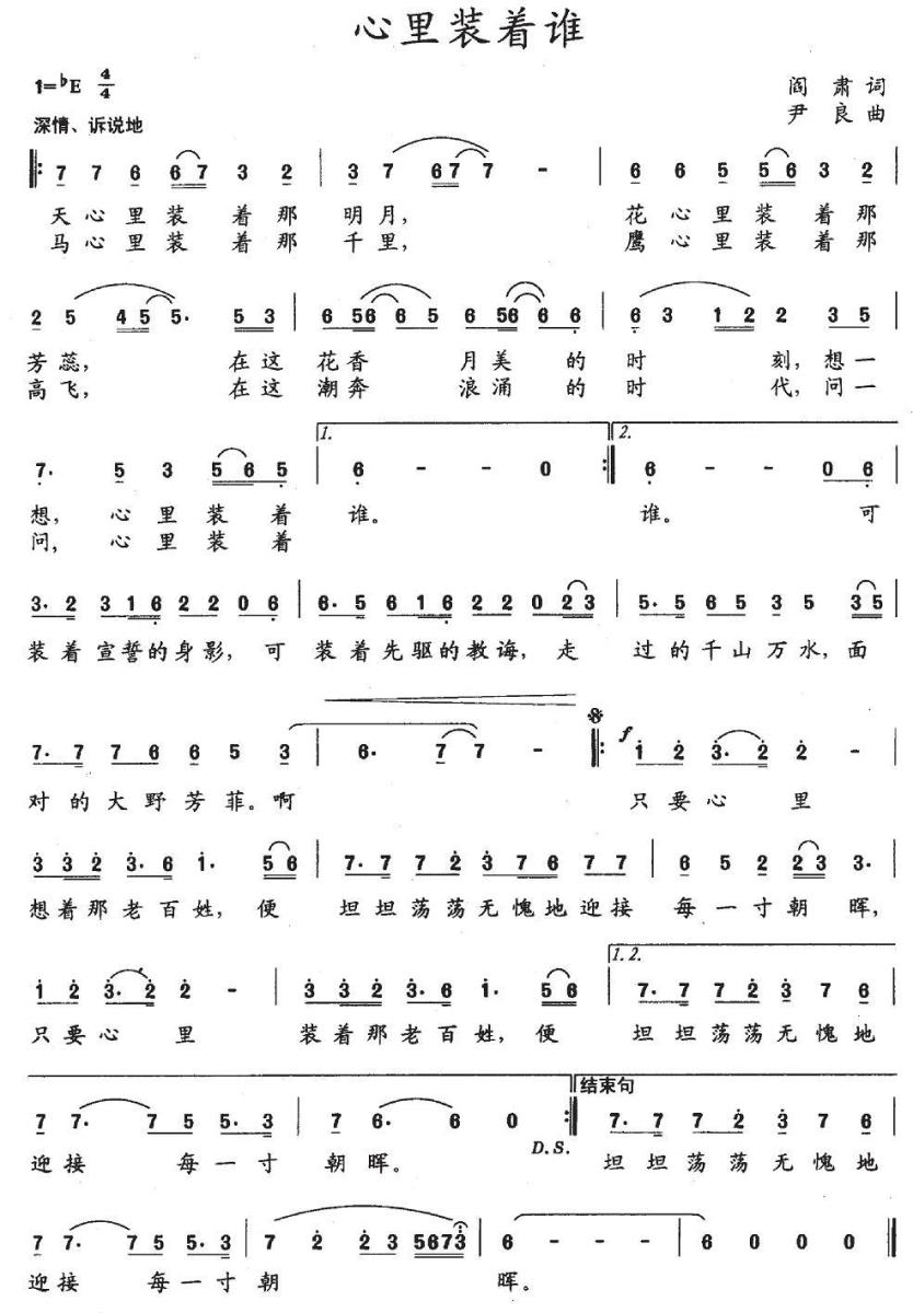 心里装着谁（阎肃词 尹良曲）(1).jpg