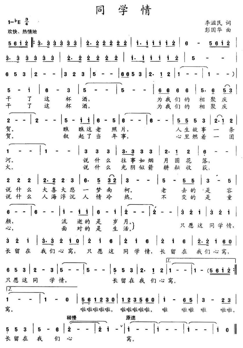 同学情（李滋民词 彭国华曲）(1).jpg