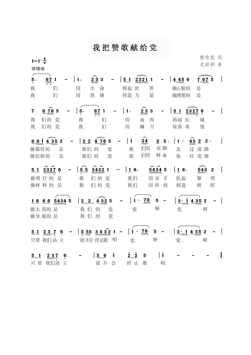 我把赞歌献给党（樊传发词  尤淑彩曲）(1).JPG