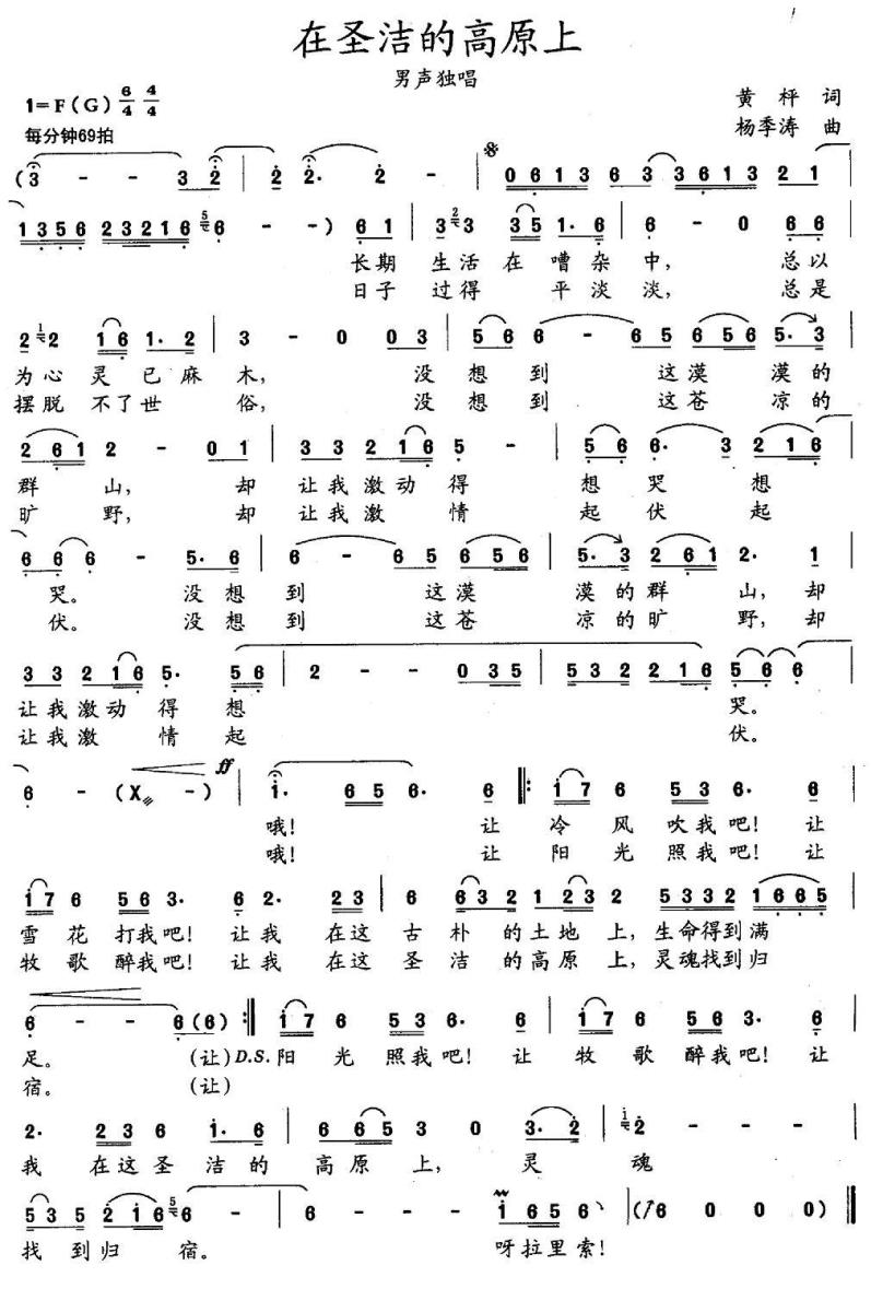 在圣洁的高原上（黄枰词 杨季涛曲）(1).jpg