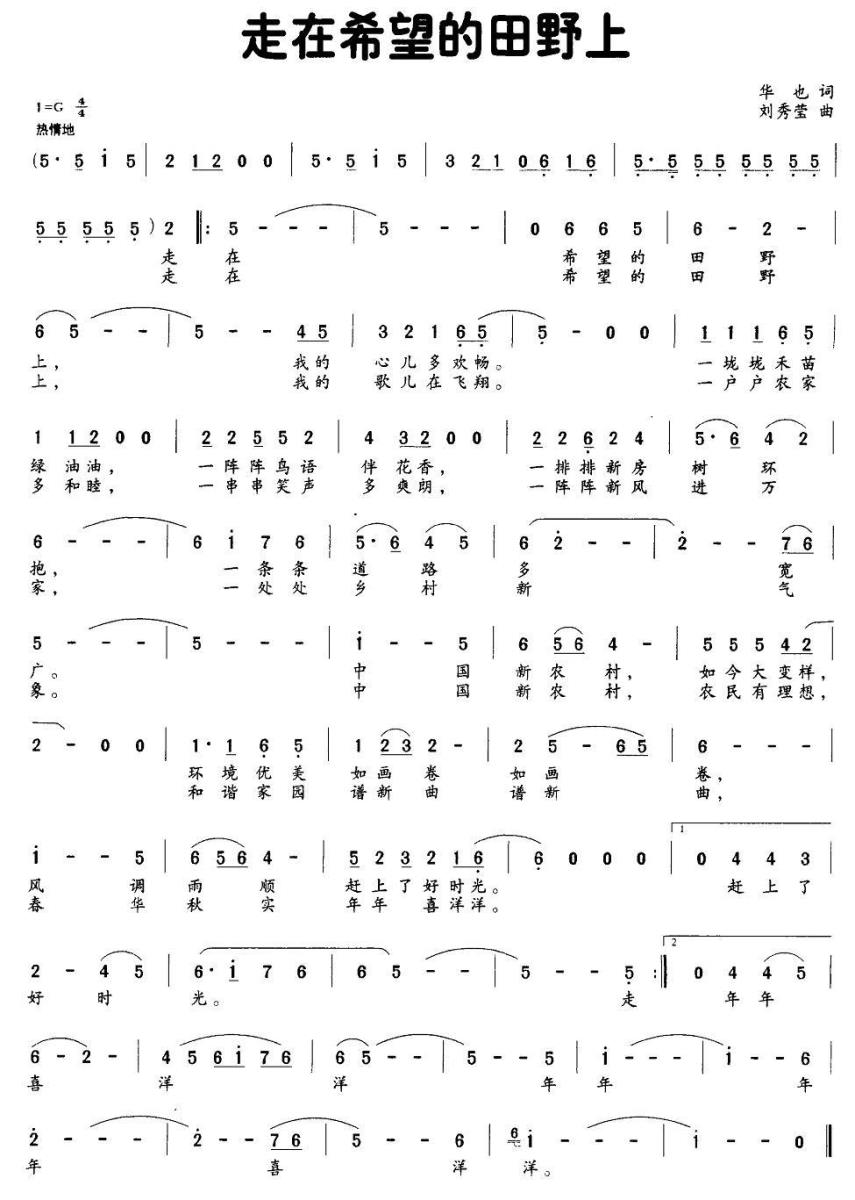 走在希望的田野上（华也词 刘秀莹曲）(1).jpg