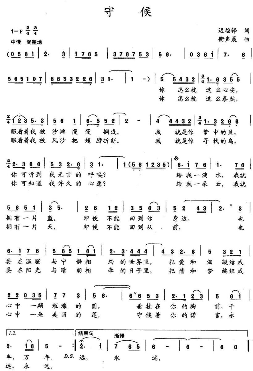 守候（迟福铎词 衡声晨曲）(1).jpg