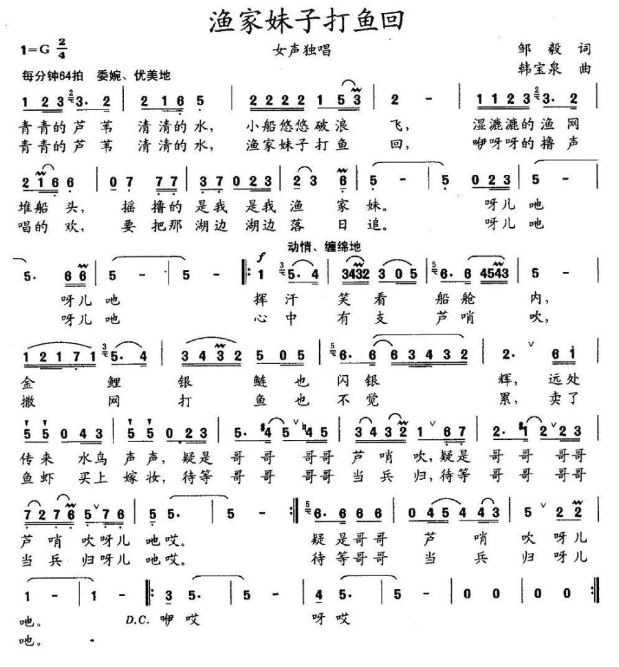 渔家妹子打鱼回（邹毅词 韩宝泉曲）(1).jpg