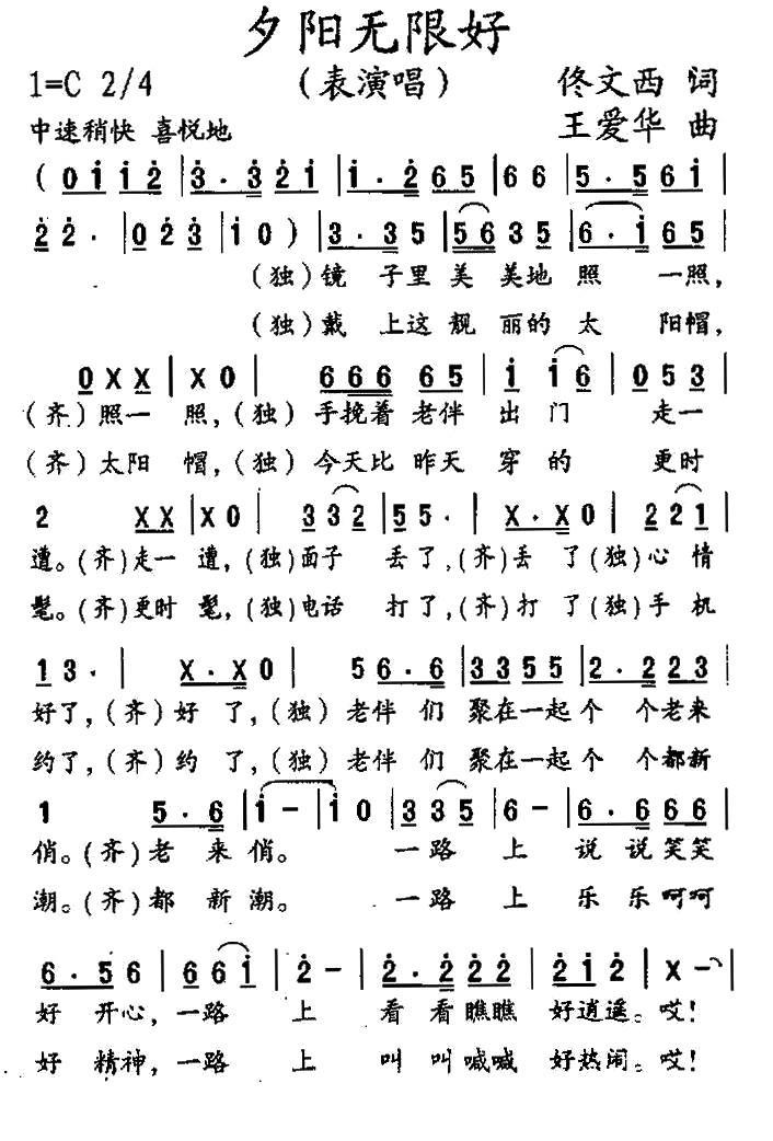 夕阳无限好（佟文西词 王爱华曲）(1).jpg