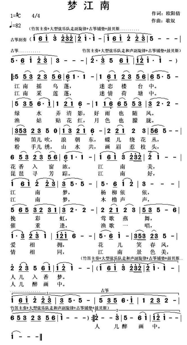 梦江南（欧阳倩词 歌奴曲）(1).jpg