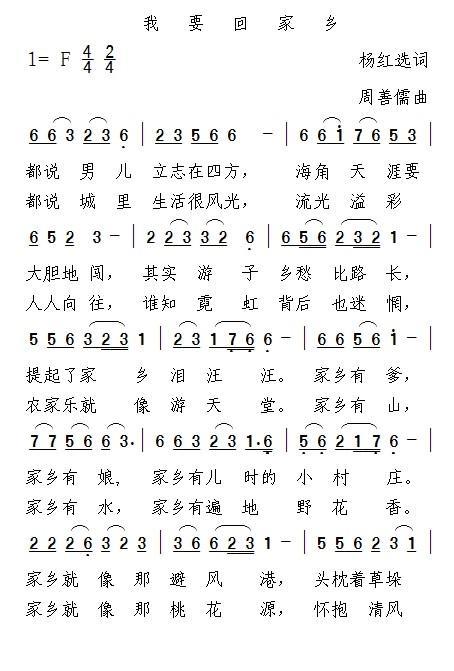 我要回家乡（杨红选词 周善儒曲）(1).jpg