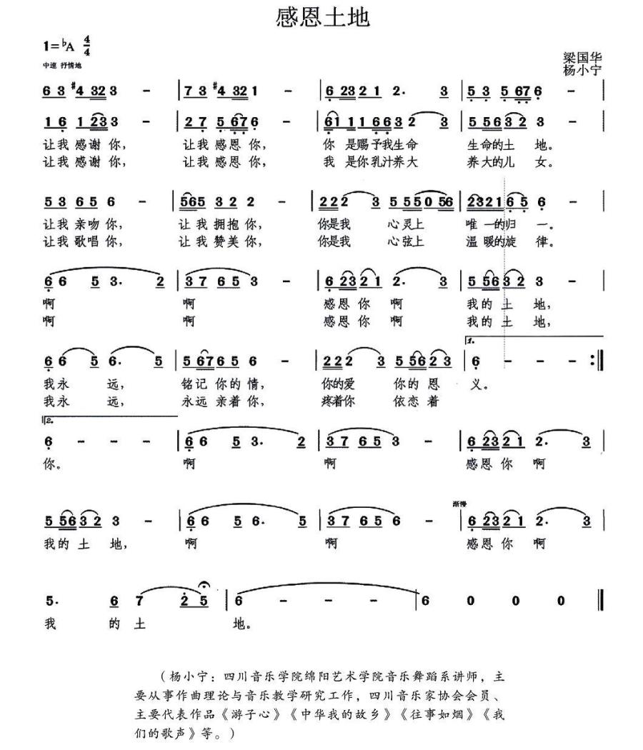 感恩土地（梁国华词 杨小宁曲）(1).jpg