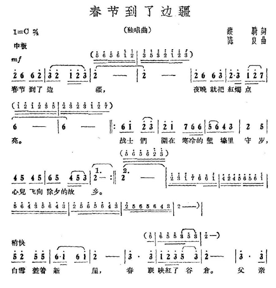 春节到了边疆(1).jpg