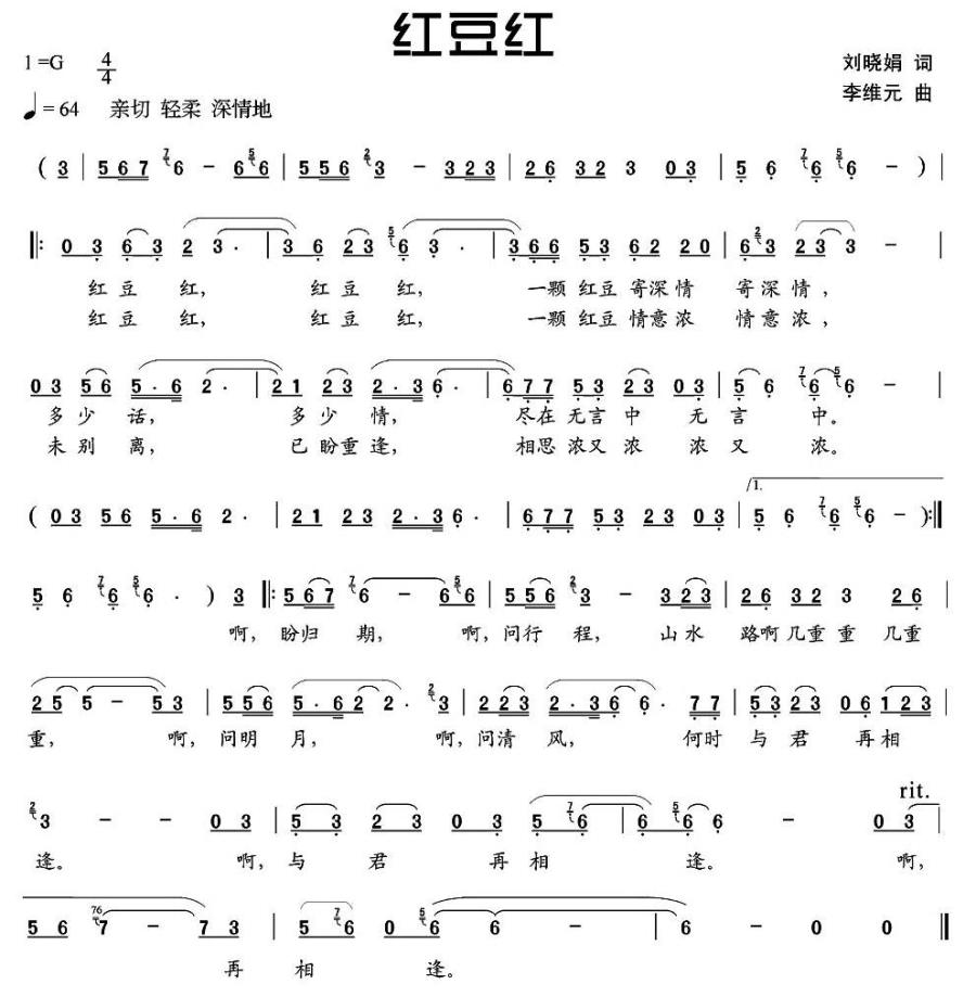 红豆红（刘晓娟词 李维元曲）(1).jpg