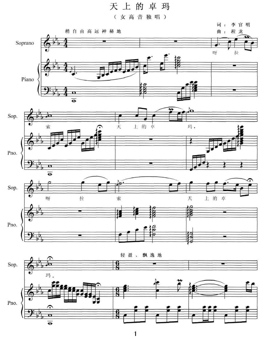 天上的卓玛（李官明词 程龙曲、正谱）(1).jpg