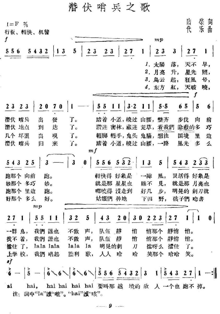 潜伏哨兵之歌(1).jpg