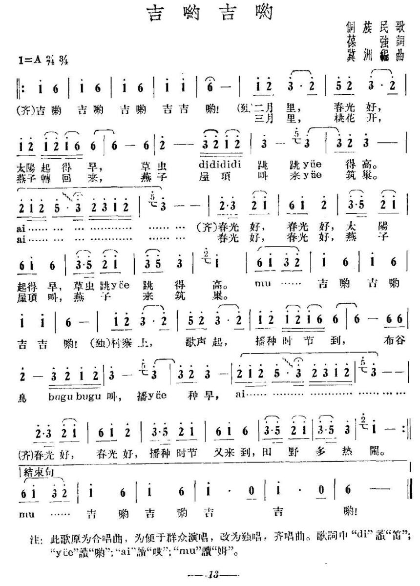 吉哟吉哟（侗族民歌）(1).jpg