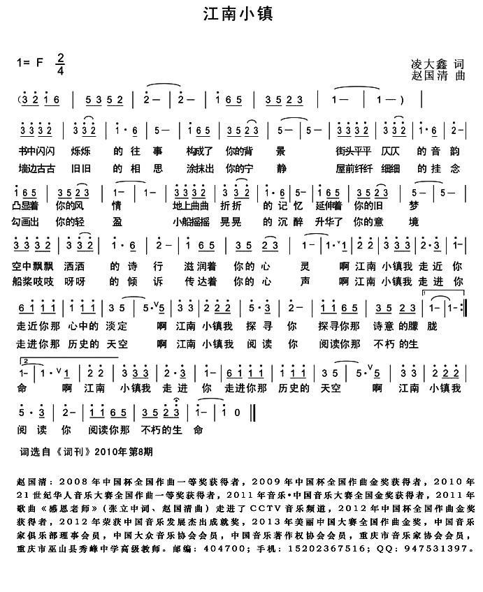 江南小镇（凌大鑫词 赵国清曲）(1).jpg