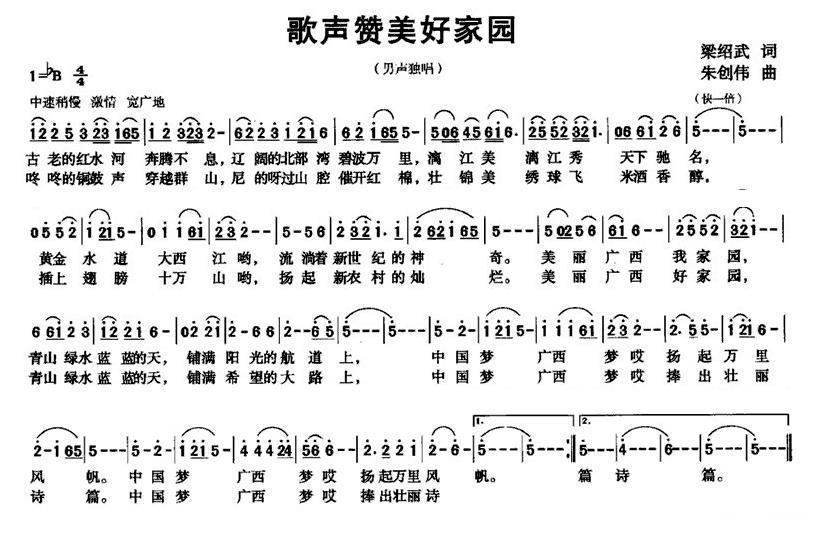 歌声赞美好家园(1).jpg
