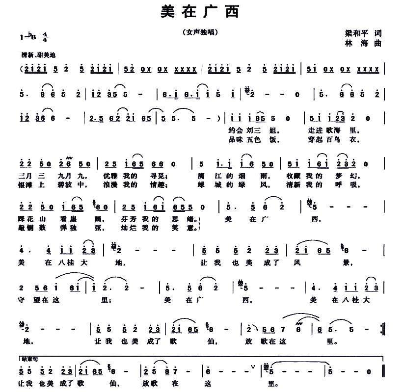 美在广西（梁和平词 林海曲）(1).jpg