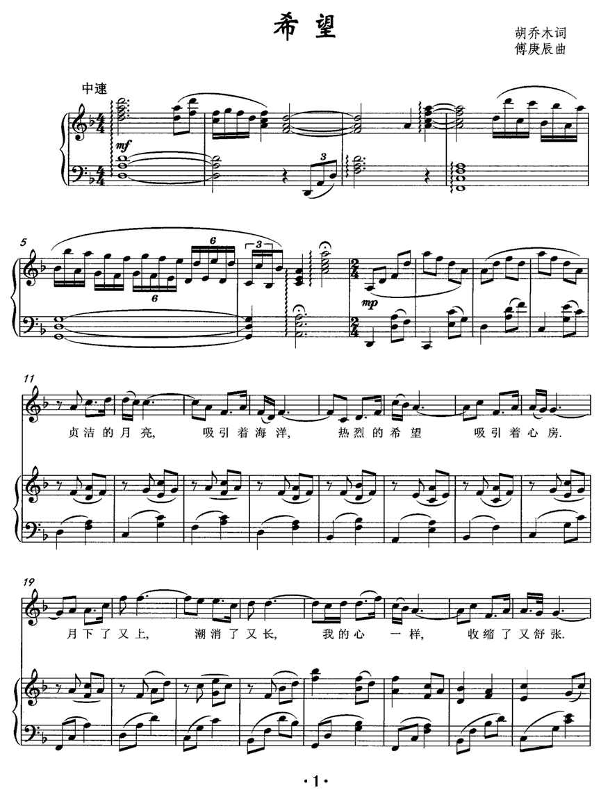 希望（胡乔木词 傅庚辰曲、正谱）(1).gif