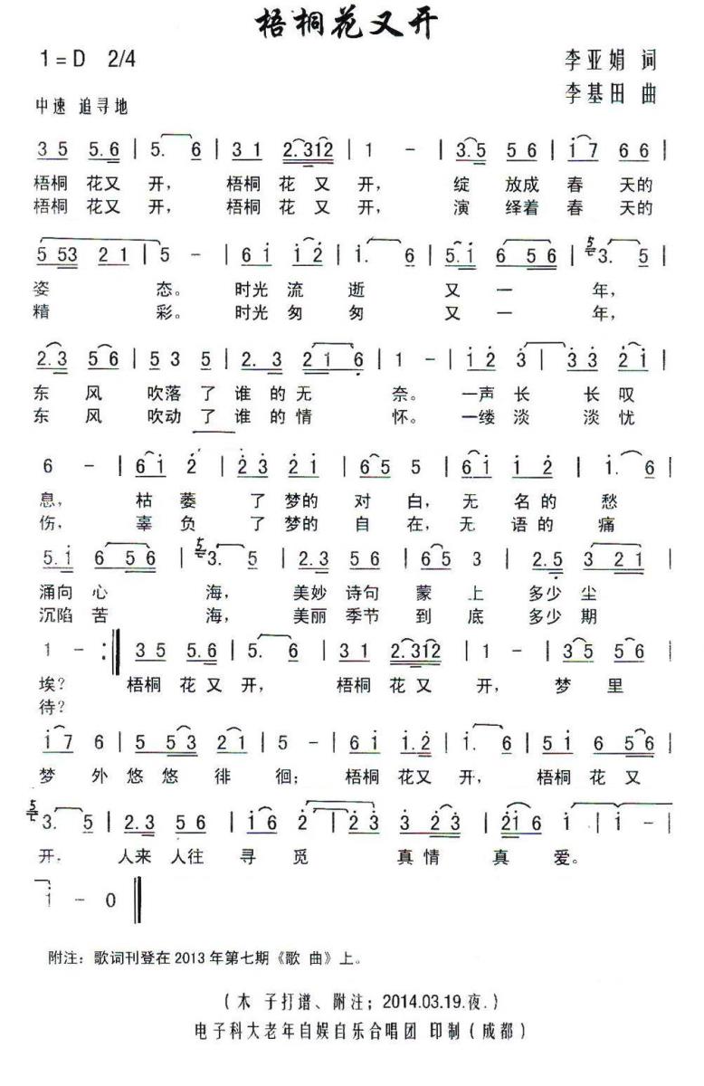 梧桐花又开(1).jpg