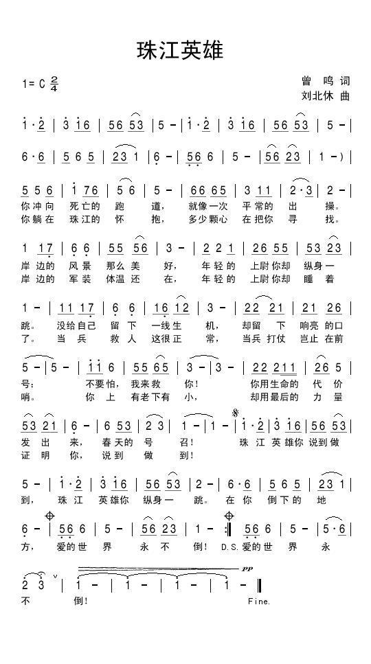 珠江英雄(1).jpg