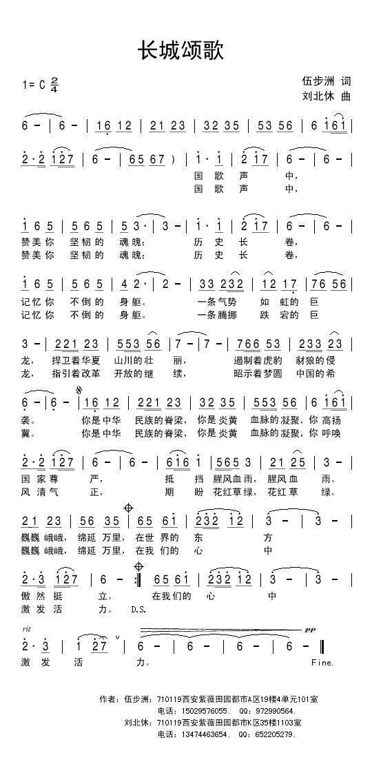 长城颂歌（伍步洲词 刘北休曲）(1).jpg