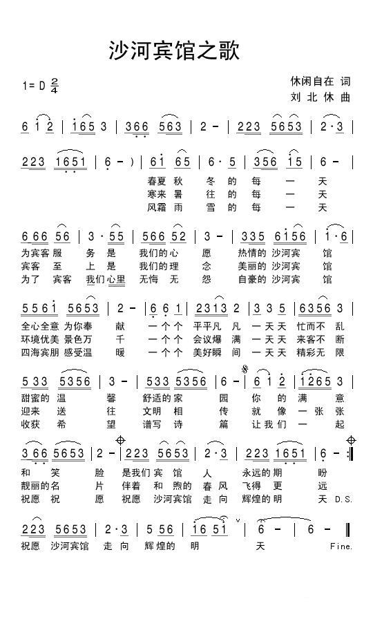 沙河宾馆之歌(1).jpwA.jpg