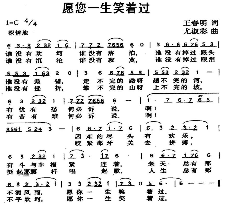 愿您一生笑着过（王春明词 尤淑彩曲）(1).jpg