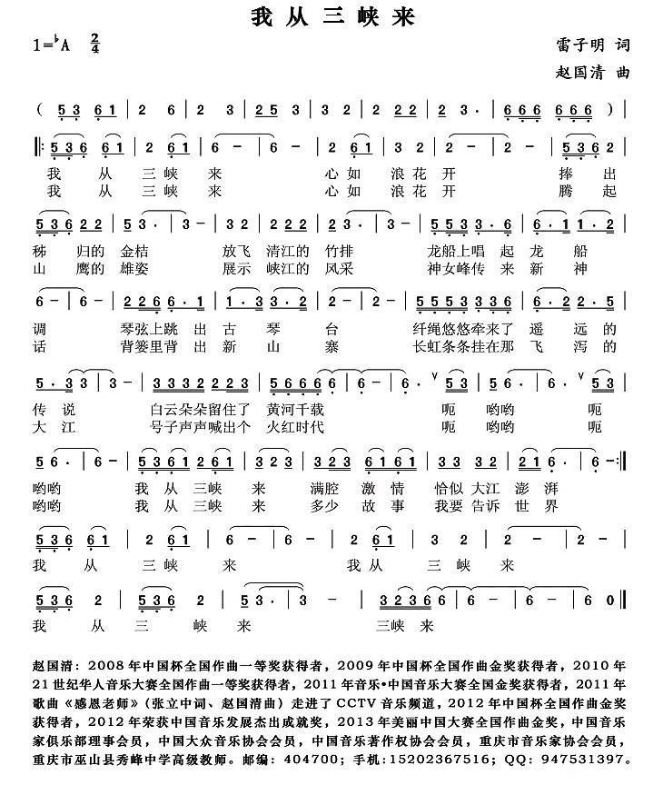 我从三峡来（雷子明词 赵国清曲）(1).jpg