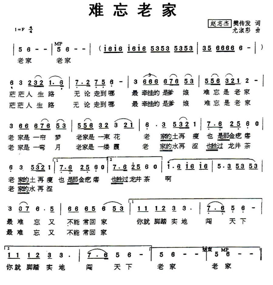 难忘老家（赵志杰  樊传发词 尤淑彩曲）(1).jpg