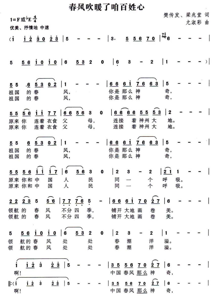 春风春暖咱百姓心（樊传发 梁兆堂词 尤淑彩曲）(1).jpg