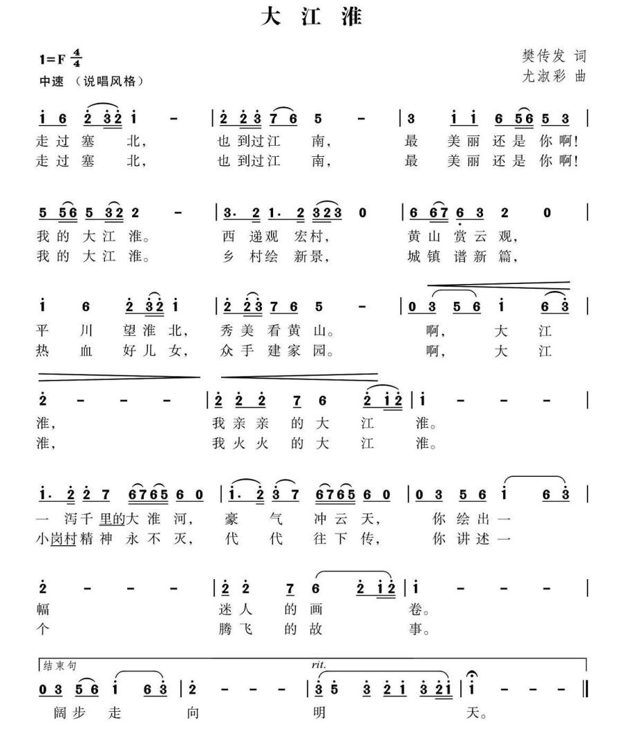大江淮（樊传发词 尤淑彩曲）(1).jpg