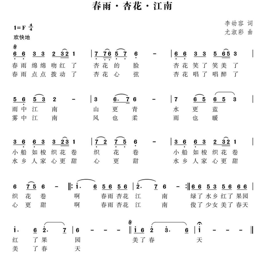 春雨·杏花·江南（李幼容词 尤淑彩曲）(1).jpg