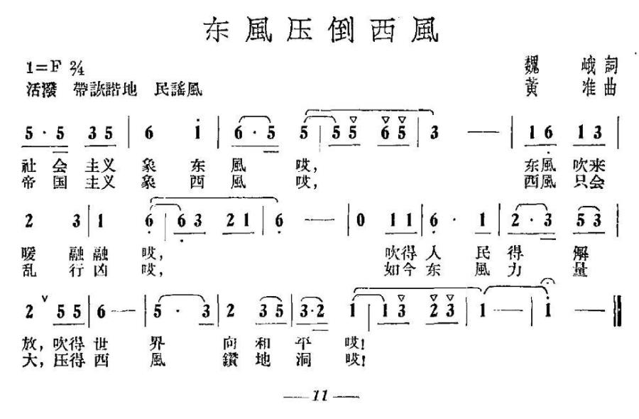 东风压倒西风(1).jpg