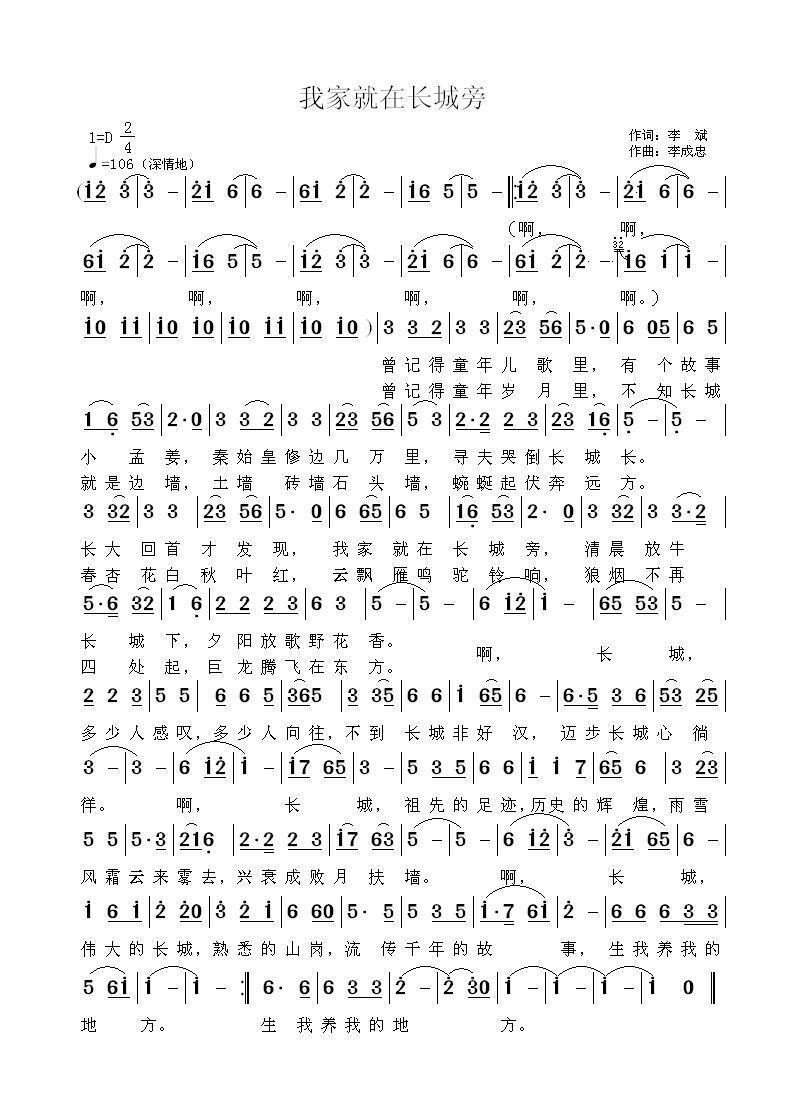 我家就在长城旁(1).jpg