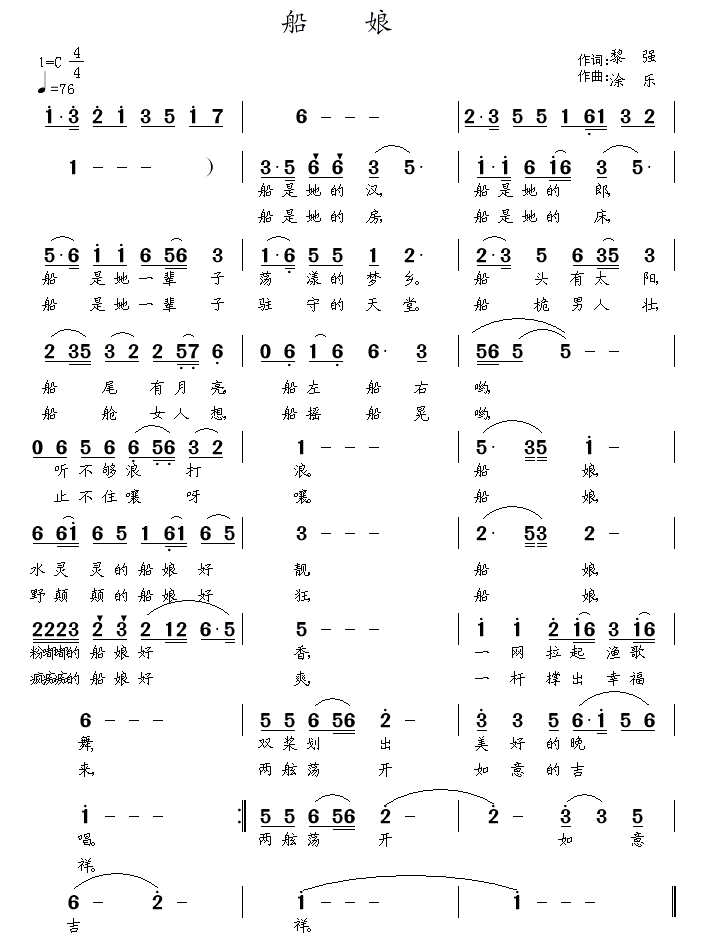 船娘（黎强词 涂乐曲）(1).gif