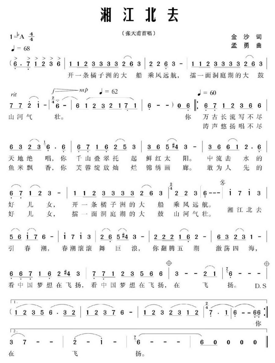 湘江北去（金沙词 孟勇曲）(1).jpg