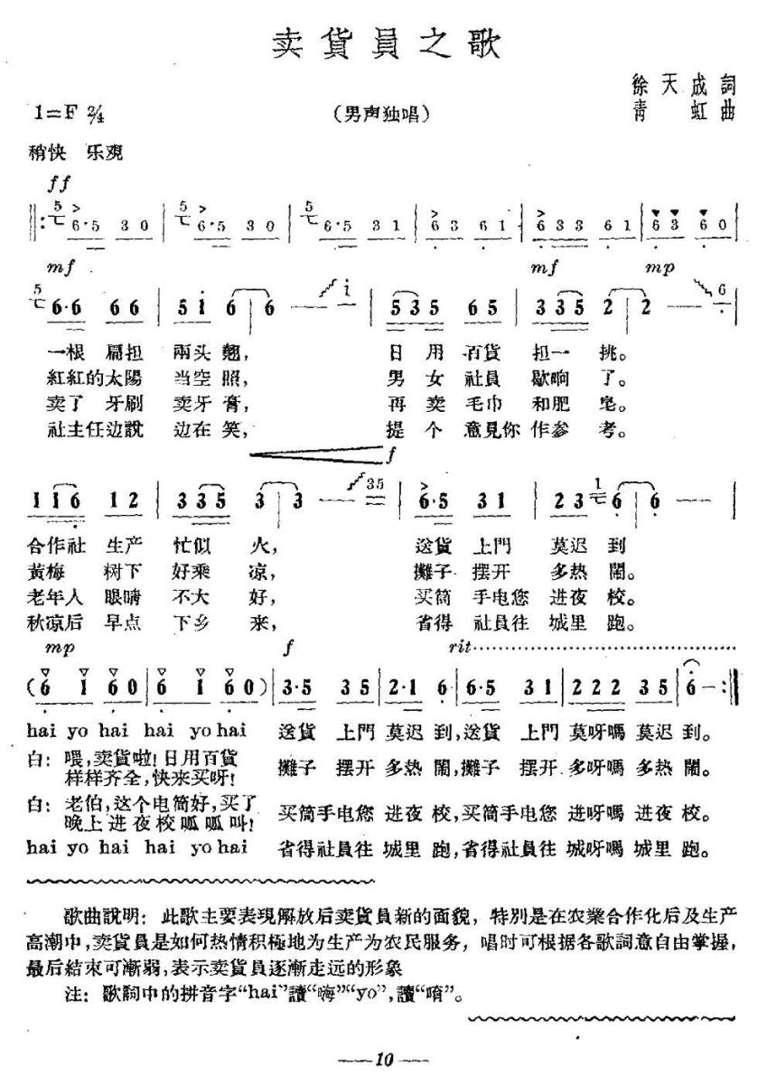 卖货员之歌(1).jpg