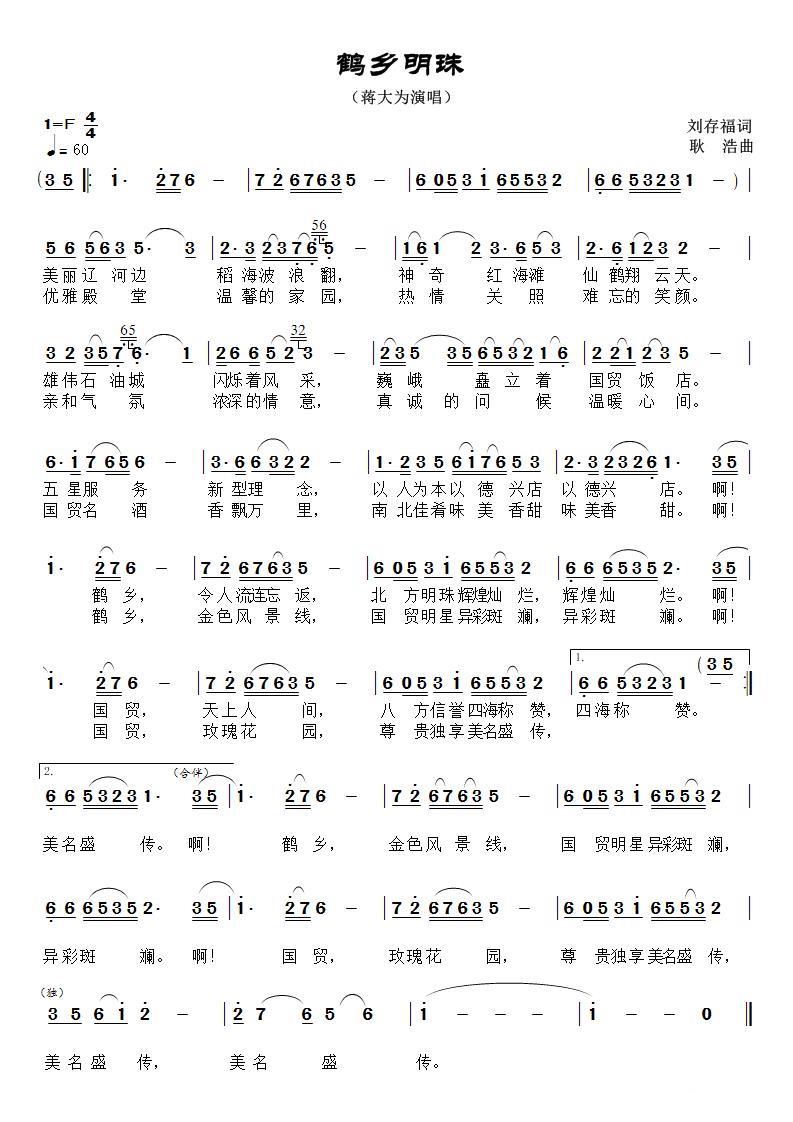 鹤乡明珠(1).jpg
