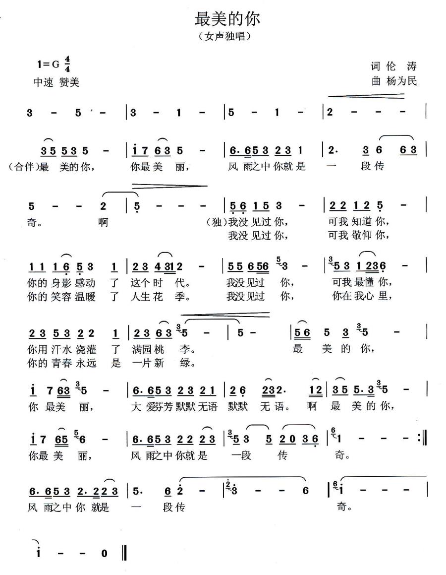最美的你（伦涛词 杨为民曲）(1).jpg