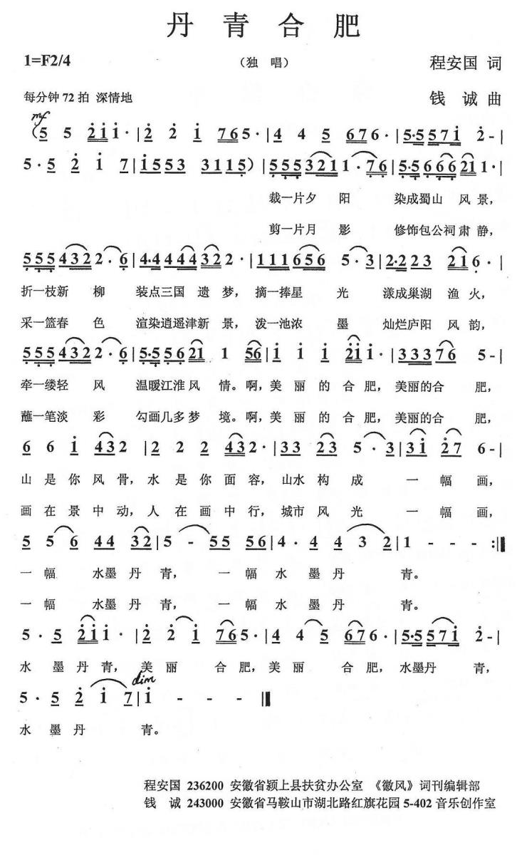 丹青合肥（程安国词 钱诚曲）(1).jpg