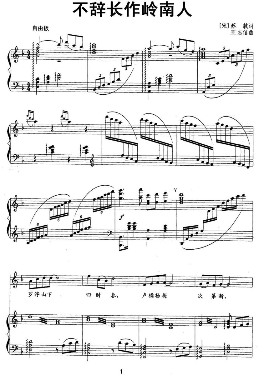 不辞长作岭南人（正谱）(1).jpg