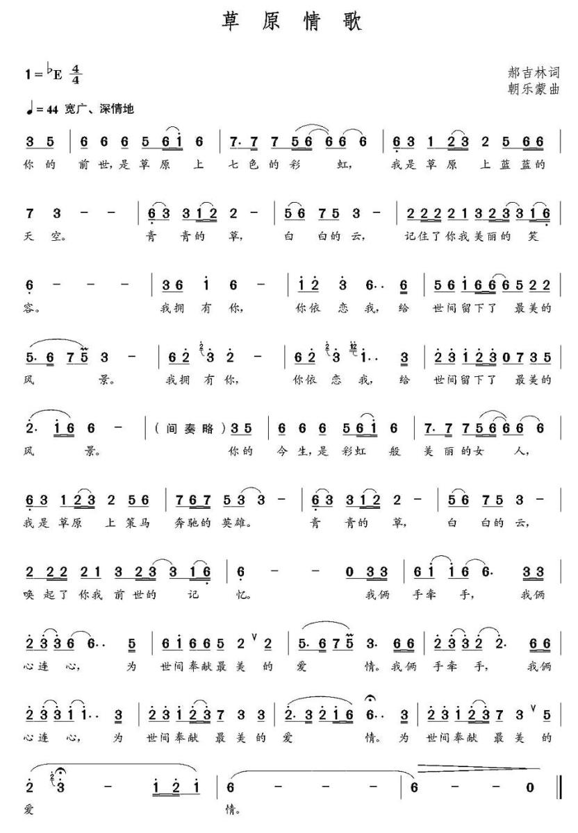 草原情歌（朝乐蒙曲）(1).jpg