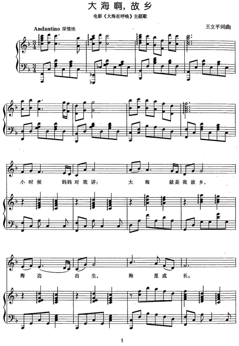 大海啊，故乡（正谱）(1).jpg